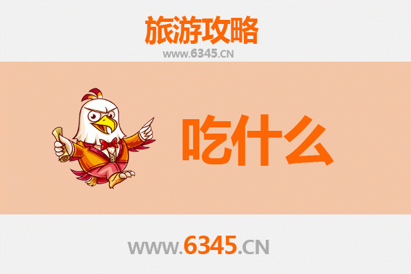 博尔塔拉温泉旅游必吃美食清单